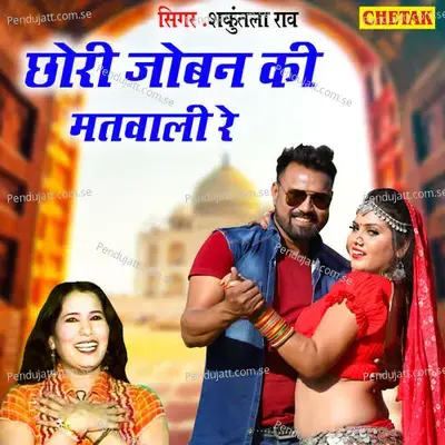 Chhori Joban Ki Matwali Re - Chetak Studio