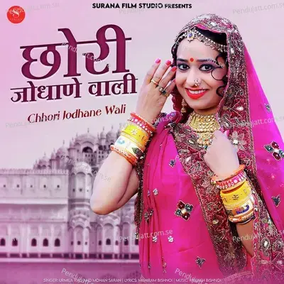 Chhori Jodhane Wali - Urmila Rao album cover 