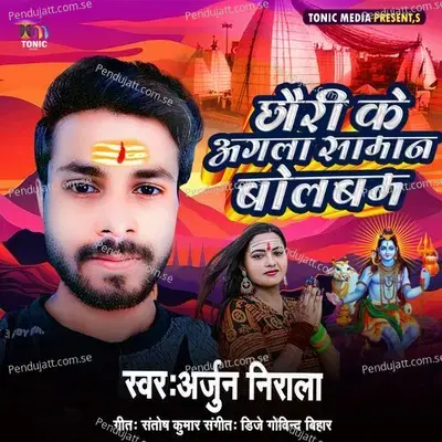 Chhori Ka Agla Saman Bolbam - Arjun Nirala album cover 