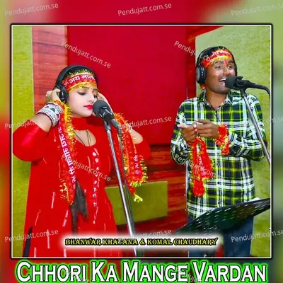 Chhori Ka Mange Vardan - Bhanwar Khatana album cover 