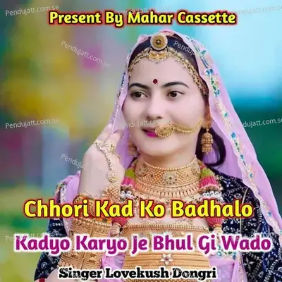 Chhori Kad  Ko Badhalo Kadyo Karyo Je Bhul Gi Wado - Lovekush Dungri