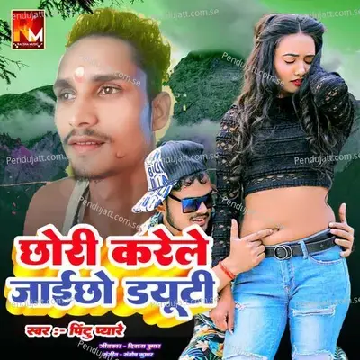 Chhori Karele Jaaichho Duity - Pintu Pyare album cover 