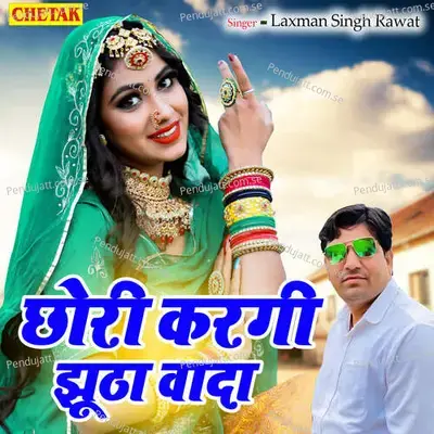Chhori Kargi Jhutha Wada - Laxman Singh Rawat