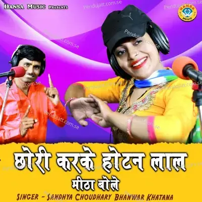 Chhori Karke Hothan Lal Meetha Bole - Bhanwar Khatana album cover 