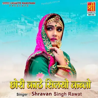 Chhori Pehere Ke Jave Mhari Laar Mele - Shravan Singh Rawat album cover 