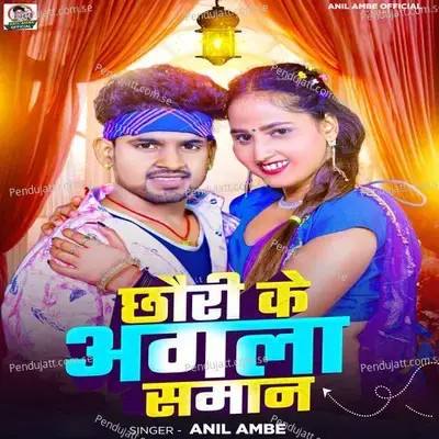 Chhori Ke Agla Saman - Anil Ambe album cover 