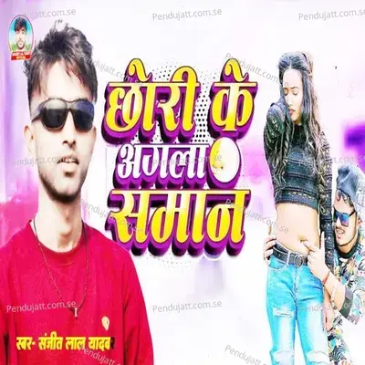 Chhori Ke Agla Saman - Sanjeet Lal Yadav album cover 