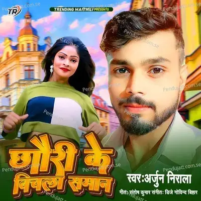 Chhori Ke Bichla Saman - Arjun Nirala album cover 