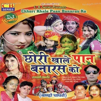 Chhori Khale Paan Banaras Ko - Gokul Sharma album cover 