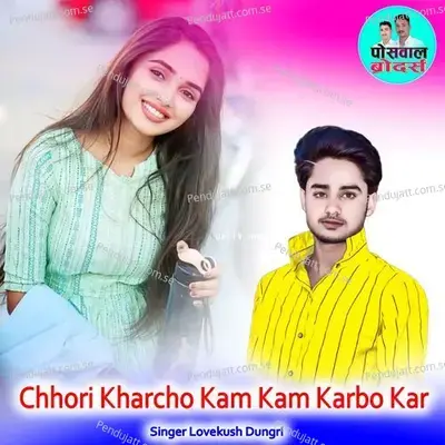 Chhori Kharcho Kam Kam Karbo Kar - Lovekush Dungri