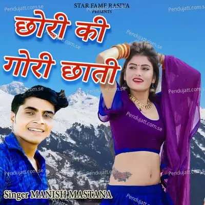 Chhori Ki Gouri Chhati - Suryavanshi Films Studio