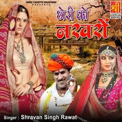 Chhori Ko Nakhro - Shravan Singh Rawat