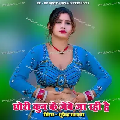 Chhori Kun Ke Jeve Ja Rhi Hai - Bhupendra Khatana
