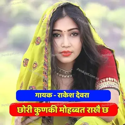 Chhori Kunki Mohbbat Rakhe Chh - Rakesh Devra album cover 