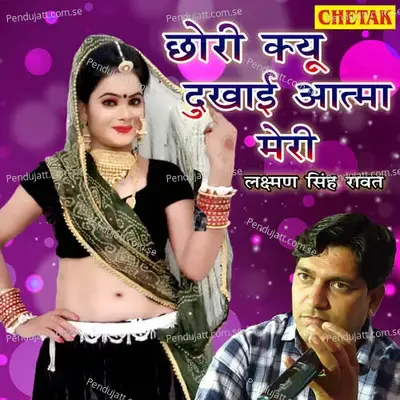 Chhori Kyo Dukhai Aatma Meri - Laxman Singh Rawat album cover 