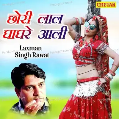 Chhori Laal Ghaghare Aali - Laxman Singh Rawat album cover 