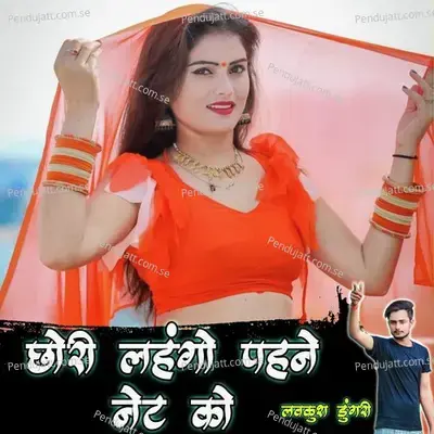 Chhori Lahango Pahane Net Ko - Lovekush Dungri