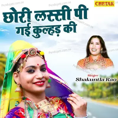 Chhori Lassi Pi Gai Kulhad Ki - Shakuntla Rao album cover 