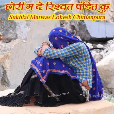 Chhori M De Risvat Pandit Ku - Sukhlal Matwas album cover 