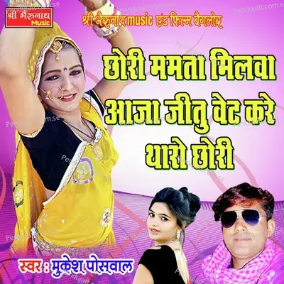 Chhori Mamta Milwa Aja - Mukesh Poswal album cover 