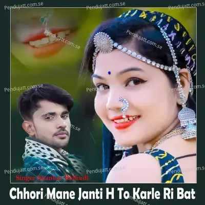 Chhori Mane Janti H To Karle Ri Bat - Shankar Bidhudi