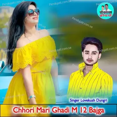 Chhori Mari Ghadi M 12 Bajga - Lovekush Dungri