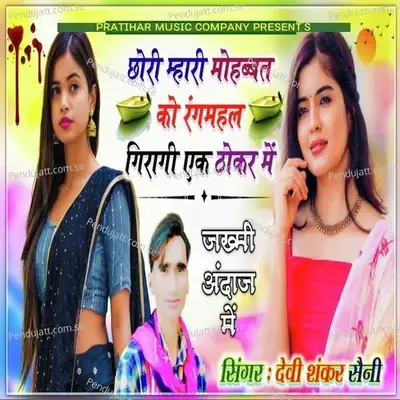 Chhori Maro Mohabbat Ko Rangmahal Giragi - Devi Shankar Saini album cover 