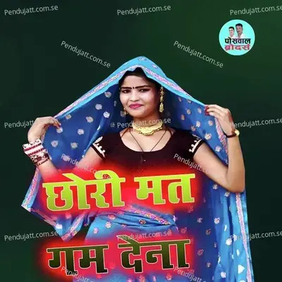 Chhori Mat Gam Dena - Ranjeet Gurjar cover album