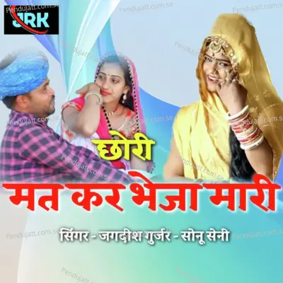 Chhori Mat Kar Bheja Mari - Jagdish Gurjar album cover 