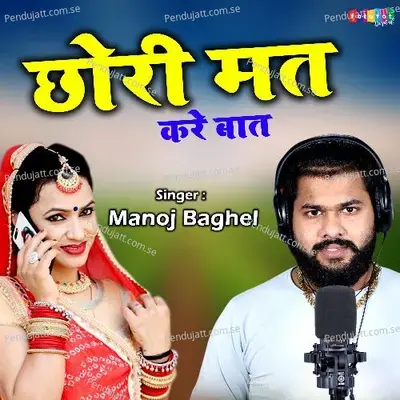 Chhori Mat Kare Baat - Manoj Baghel album cover 