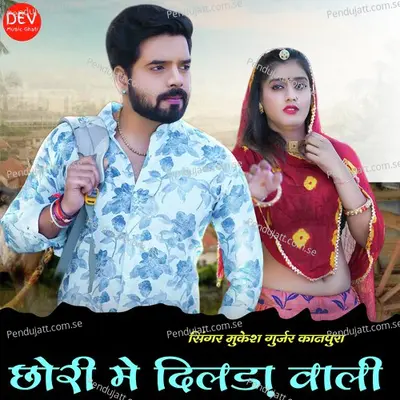 Chhori Me Dilda Wali - Mukesh Gurjar Kanpura album cover 