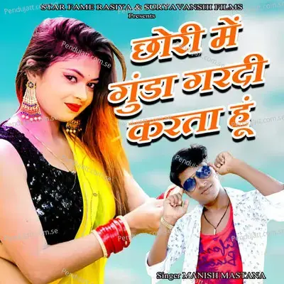 Chhori Me Gunda Gardi Karta Hu - Suryavanshi Recording Studio