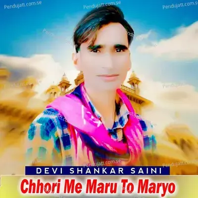 Chhori Me Maru To Maryo - Devi Shankar Saini
