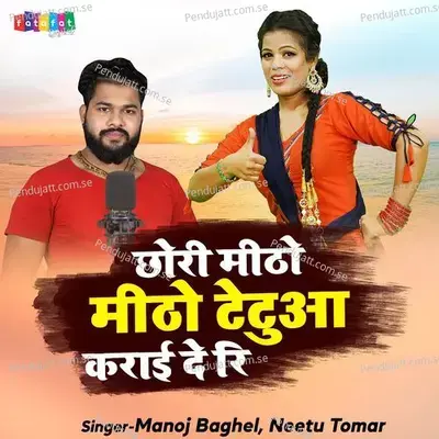 Chhori Meetho Meetho Tetuaa Karaide Ri - Manoj Baghel album cover 