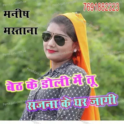 Chhori Meri Jaan Chali Jayegi - Manish Mastana album cover 