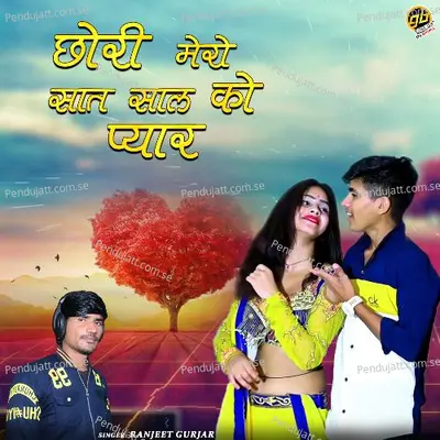 Chhori Mero Saat Saal Ko Pyaar - Ranjeet Gurjar album cover 