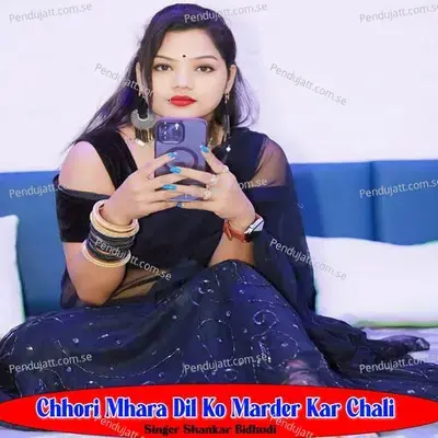 Chhori Mhara Dil Ko Marder Kar Chali - Shankar Bidhudi