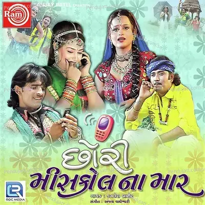 Chhori Miscall Na Maar - Kamlesh Barot