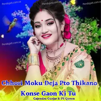 Chhori Moku Deja Pto Thikano Konse Gaon Ki Tu - Gajendra Gurjar