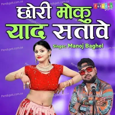 Chhori Moku Yaad Satawe - Manoj Baghel