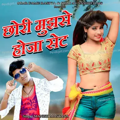 Chhori Mujhse Hoja Set - Suryavanshi Recording Studio