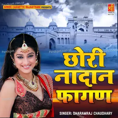 Chhori Nadan Part 2 - Dharamraj Chaudhary album cover 