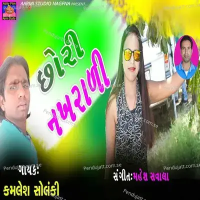 Chhori Nakhrali - Kamlesh Solanki album cover 