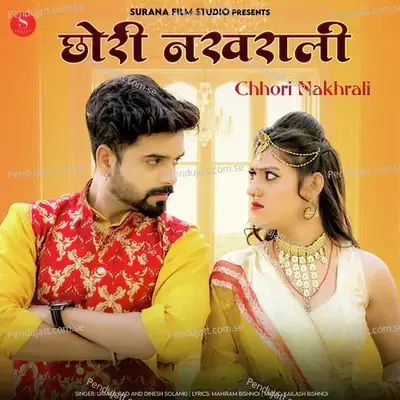 Chhori Nakhrali - Urmila Rao album cover 