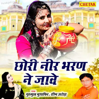 Chhori Neer Bharan Ne Jawe - Gurumukh Mushafir album cover 