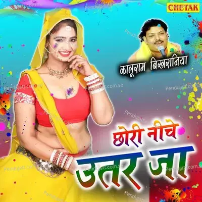 Chhori Niche Utar Ja - Kaluram Bikharniya album cover 