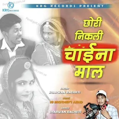Chhori Nikli Chaina Maal - Sharwan Racheti album cover 