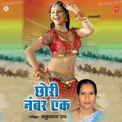 Uchhavta Geet - Chhori Numbar - Ek - Shakuntla Rao album cover 