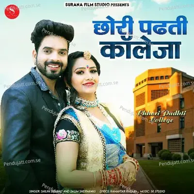 Chhori Padhti College - Shilpa Bidawat