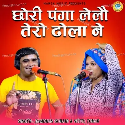 Chhori Panga Le Lo Tero Dhola Ne - Ramdhan Gurjar
